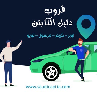 Telegram group profile photo for دليل الكابتن