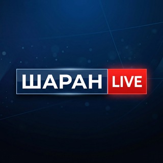 Telegram group profile photo for Шаран Live