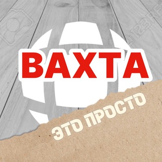 Telegram profile photo for Работа по всей России