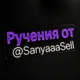 Telegram profile photo for Ручения от SanyaaaSell