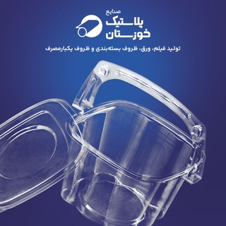 Telegram profile photo for صنایع پلاستیک خوزستان