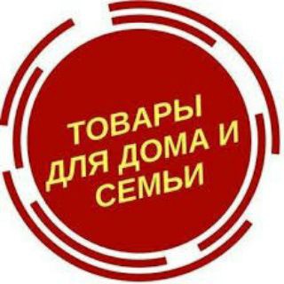 Telegram profile photo for Товары для всей семьи