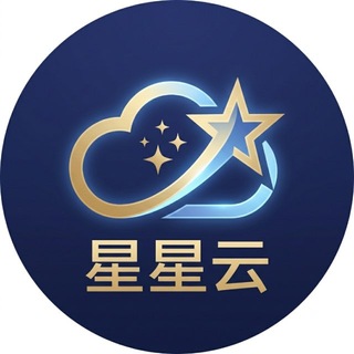 Telegram profile photo for 星星云服务器|AWS |阿里云|腾讯云|华为云