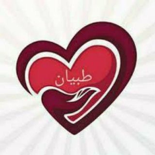 Telegram profile photo for صیغه یابی و ازدواج موقت طبیان