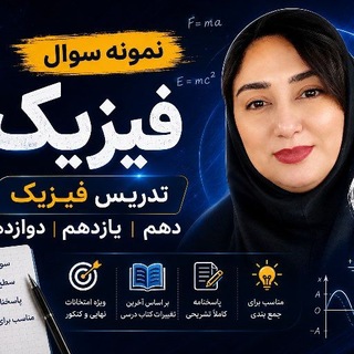 Telegram profile photo for فیزیک بخشنده
