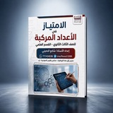 Telegram profile photo for الإمتياز في الرياضيات | الثالث الثانوي