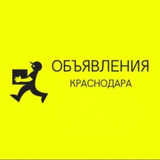 Telegram profile photo for ❗️Объявления Краснодара