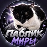 Telegram profile photo for паблик миро