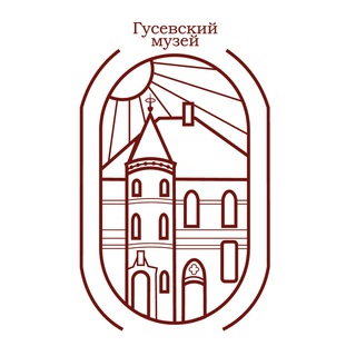 Telegram profile photo for Гусевский музей