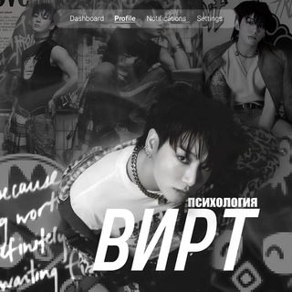 Telegram profile photo for вирт психологияʳᶦᶜʰ