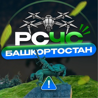 Telegram profile photo for РСЧС Башкортостан