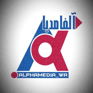 Telegram profile photo for آلفا مدیا