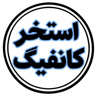 Telegram profile photo for استخر کانفیگ های رایگان ویتوری FREE v2ray CONFIGS POOL