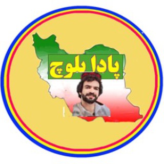 Telegram profile photo for پادا بلوچ