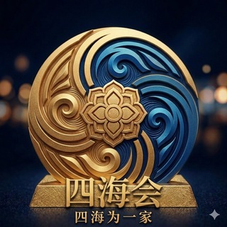 Telegram profile photo for 四海会|全国葆养反馈