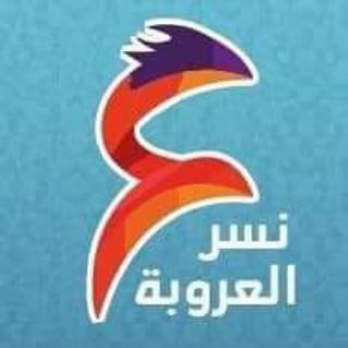 Telegram profile photo for جريدة نسر العروبة