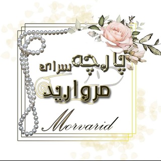 Telegram profile photo for پارچه مروارید