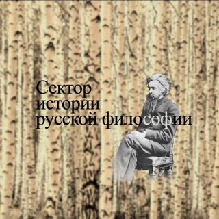 Telegram profile photo for История русской философии