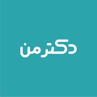 Telegram profile photo for دکتر من