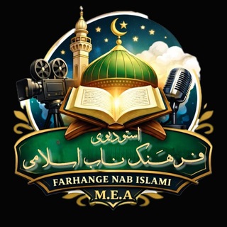 Telegram profile photo for 🎬✨ استودیوی فرهنگ ناب اسلامی ✨🎬