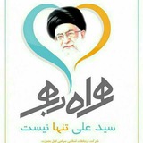 Telegram profile photo for همراه رهبر