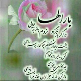 Telegram profile photo for شعر و غزل يوسف گوهرى(واصل)