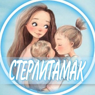 Telegram profile photo for 👩🏼🍼Стерлитамак (Беременность и материнство)