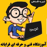 Telegram profile photo for آموزشگاه کامپیوتر فرایانه