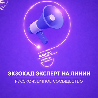 Telegram profile photo for ЭКЗОКАД ЭКСПЕРТ НА ЛИНИИ