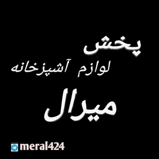 Telegram profile photo for پخش «میرال»