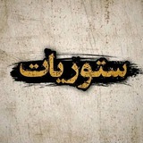 Telegram profile photo for حلات واتس اب ستوريات انستا