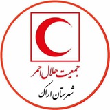 Telegram profile photo for کانال رسمی جمعیت هلال احمر شهرستان اراک