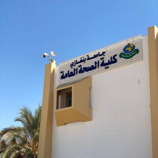 Telegram profile photo for صحة عامة الدفعة 27