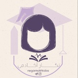 Telegram profile photo for نگار آکادمی|مشاوره کنکور