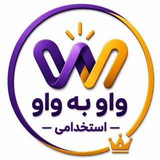Telegram profile photo for استخدامی وزارت بهداشت ، آموزش و پرورش💯