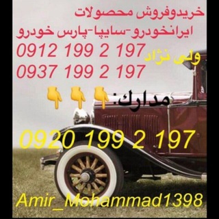Telegram profile photo for 🚘AMIR_MOHAMMAD1398🚘