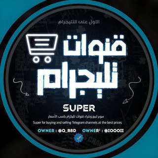 Telegram profile photo for سوبر ماركت قنوات Telegram