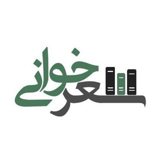 Telegram profile photo for شعرخوانی