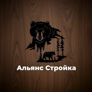 Telegram profile photo for Альянс СТРОЙКА