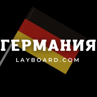 Telegram profile photo for Работа в Германии - Layboard.com