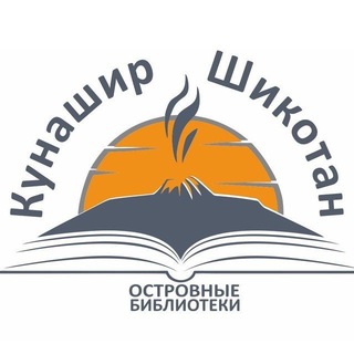 Telegram profile photo for Южно-Курильская ЦБС