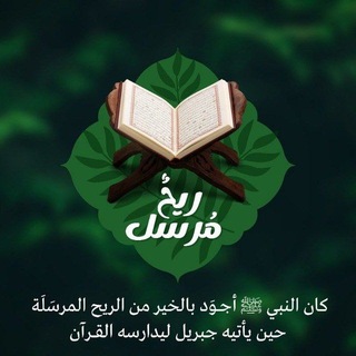 Telegram profile photo for ريحٌ مُرسل