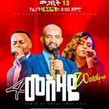 Telegram profile photo for የቢሾፍቱ ተማሪዎች አምልኮ ህብረት 🥁🎤