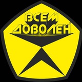 Telegram profile photo for Vsemdovolen