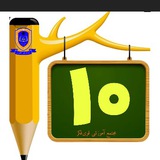 Telegram profile photo for مجازي پايه دهم مجتمع آموزشي قوي فكر