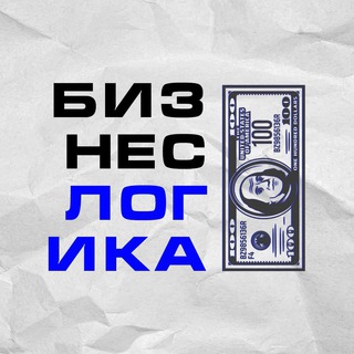 Telegram profile photo for Бизнес Логика