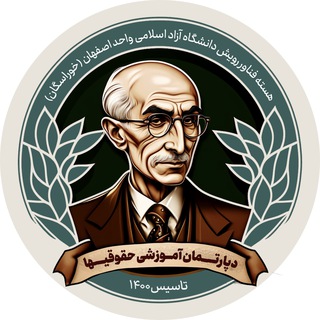 Telegram profile photo for حقوقی ها