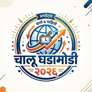 Telegram profile photo for 🛑 चालू घडामोडी कट्टा 🛑