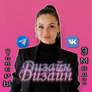 Telegram profile photo for КАТЯ| Дизайн| Эмодзи и Стикеры 👩💻🎨