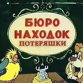 Telegram group profile photo for ПОТЕРЯШКИ ЕНАКИЕВО